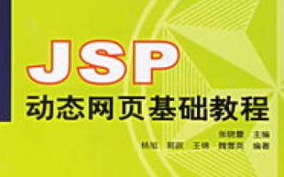 JSP技术深度解析，构建高效动态网页的基石