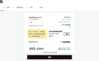 如何购买在Godaddy上注册的域名