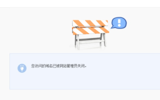 为什么我的遨游浏览器会弹出域名无法访问