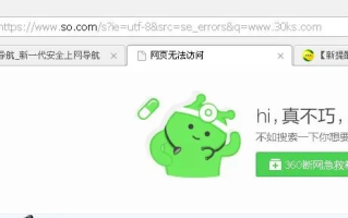 360浏览器无法访问QQ空间，域名重定向与解决方案