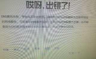 点进去就是189搜纠错导航，上面显示域名无法访问，是不是电脑中毒了？
