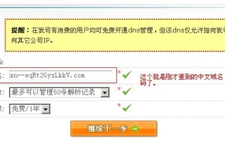 哪里可以注册免费的中文域名？