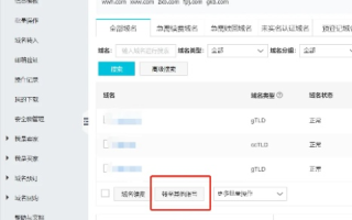 已备案空间如何安全高效更改绑定至新COM域名