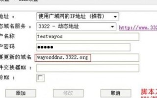 远程控制路由器，通过3322动态域名脚本实现内网访问