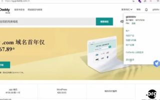 在Godaddy申请免费域名，无需解析即可拥有个人网站空间