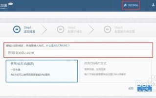 如何修改百度云注册的域名DNS
