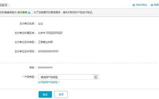 阿里云虚拟主机万网空间在备案验证产品时怎样选择产品类型