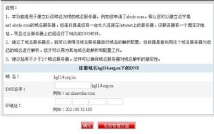 跪求免费二级域名cocc域名注册与解析全攻略