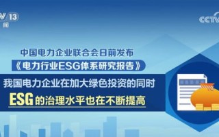中国电力行业联合会，携手共进，共绘电力行业新蓝图