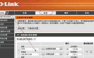 花生壳域名与DlinkDIR600M路由器端口映射的详细教程