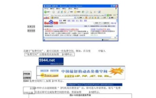 免费空间购买一个域名，可行性与限制分析