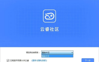 如何用云服务器建立一个社区论坛