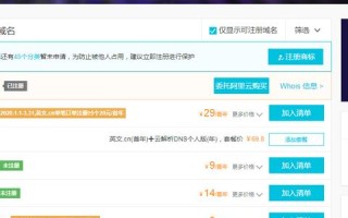 如何判断顶级域名是否完成实名认证