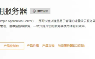 阿里云上域名无法绑定轻量应用服务器的解决方案