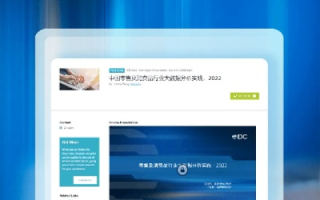 IDC品牌城评测，重塑数字时代的城市竞争力
