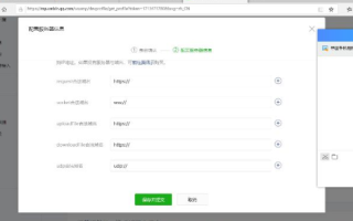 微信小程序如何申请域名
