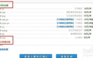在易名Ename注册域名的优势与考量