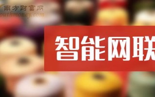 解密传诺网联，重构通信生态，引领数字经济新篇章