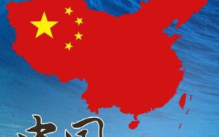 中国稳定大局与初心锐尚在微薄之见的探究