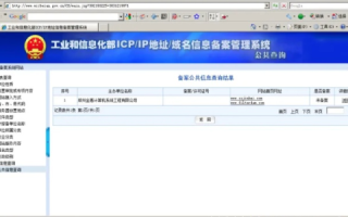 我有过ICP备案查询的经历，关于如何正确使用和实际效果的探讨