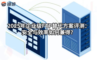 Upftp，高效安全的企业级FTP客户端解决方案