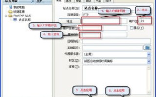 如何使用FlashFXP上传网站到已购域名服务器