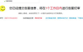 企业域名备案与服务器管理账号的填写指南