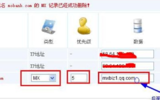 企业QQ需要设置域名的MX记录吗？还是直接开通就好？