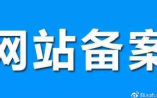 网站备案域名与实际使用域名不符的解决策略