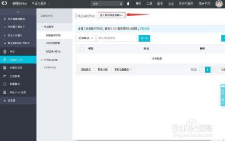阿里云域名转入流程及费用详解