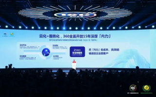 360集群，重塑企业安全生态，引领数字化时代全面发展