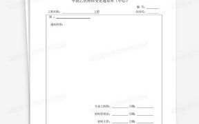 域名所有权更改单范文