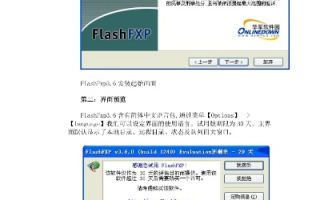有了域名和空间，如何把站点上传到网上？FlashFXP软件使用详解