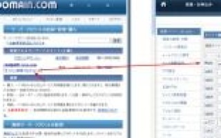 如何将注册的域名与免费空间关联，全面指南