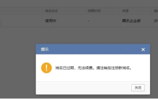 为什么我注册的域名已经过期了但是还不能重新注册？