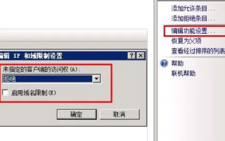 使用域名访问局域网构建的IIS网站