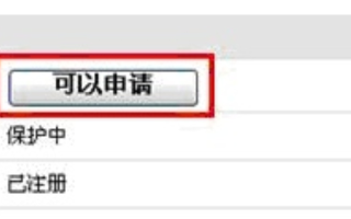 求内网如何申请域名方法