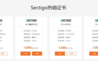 Sectigo证书，探索多域名SSL证书的种类与优势