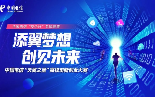 创新驱动，天翼互联的未来展望