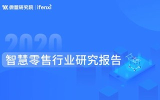 微盟智营销，解锁私域流量新玩法，助企业在私域中重新点燃增长引擎
