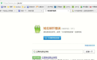 域名解析错误，错误代码105的深层解析与解决方案