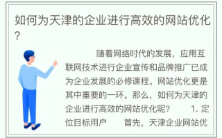 天津网站建设首选源来网络公司，打造高效、专业的数字化服务平台