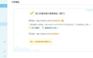 如何改新浪微博个性域名（我想改多次）