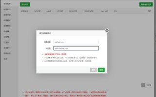 如何在这个免费域名的网站里添加MX记录