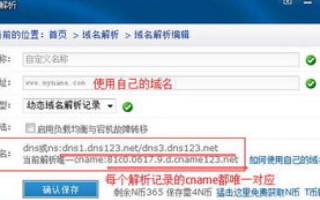 在万网购买三个DNS，初次接触域名解析的详细指南