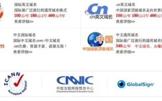 请问中国域名和英文域名有何区别