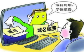 域名续费一般是要多少钱啊？我们公司域名和空间是不同的公司承办的