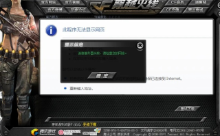 为什么我打开火线精英总是显示无法显示该网页以及域名解析错误？