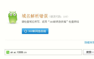 学校网站显示域名解析错误，深入排查与解决方案