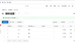 如何将一个二级域名解析到相应的IP地址